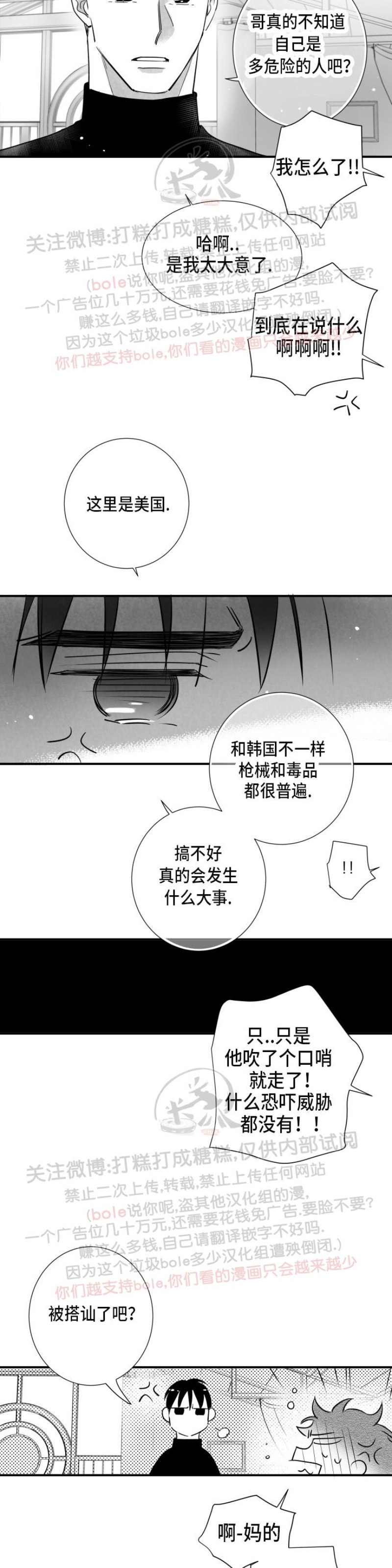 《不可抗力的他2闵锡镇豪篇》漫画最新章节第93话免费下拉式在线观看章节第【21】张图片