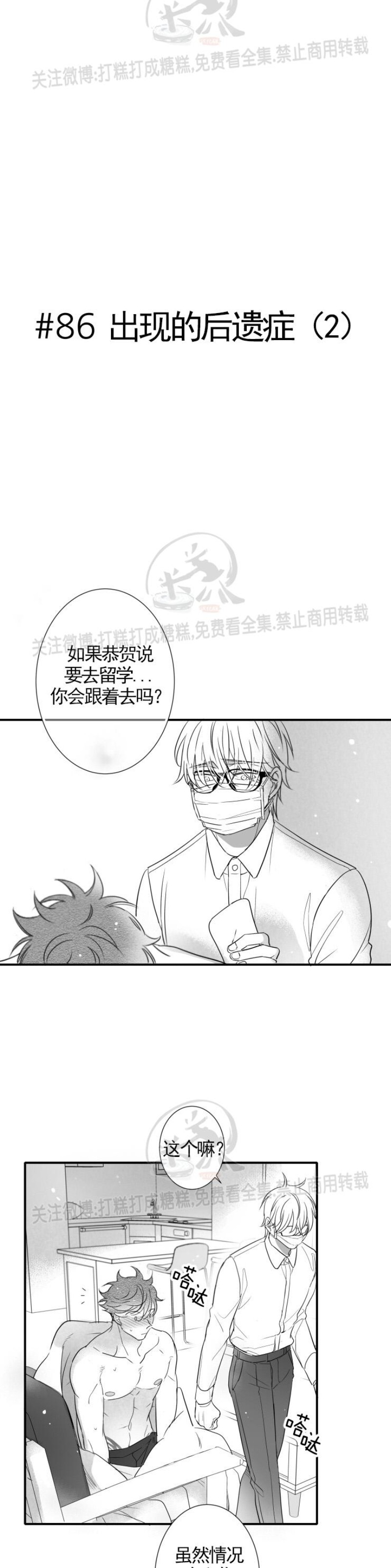 《不可抗力的他2闵锡镇豪篇》漫画最新章节第86话免费下拉式在线观看章节第【1】张图片