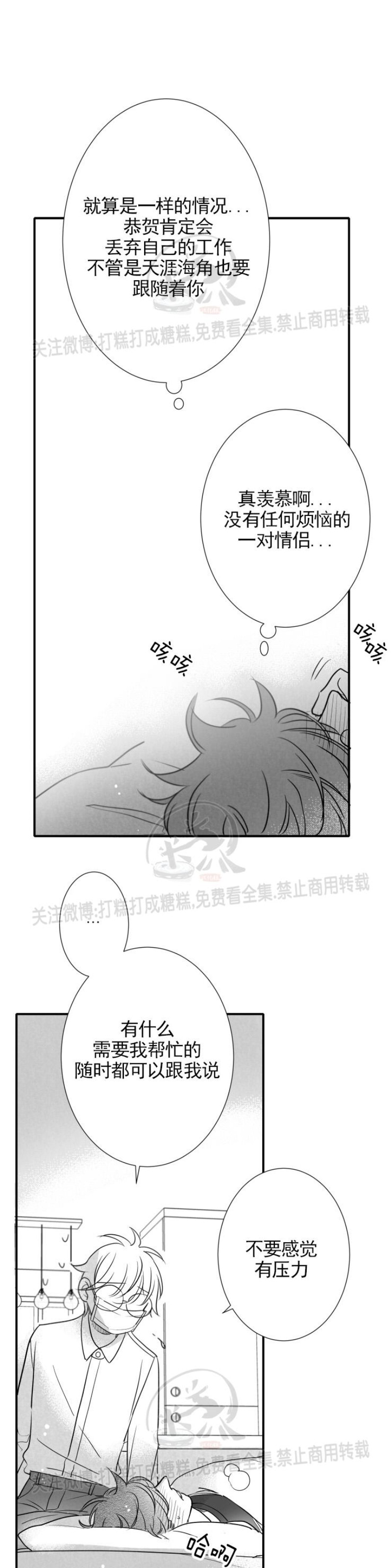 《不可抗力的他2闵锡镇豪篇》漫画最新章节第86话免费下拉式在线观看章节第【5】张图片