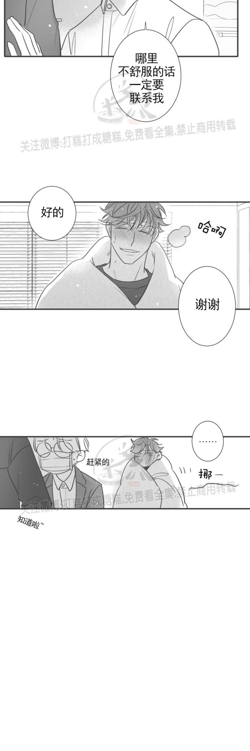 《不可抗力的他2闵锡镇豪篇》漫画最新章节第86话免费下拉式在线观看章节第【11】张图片