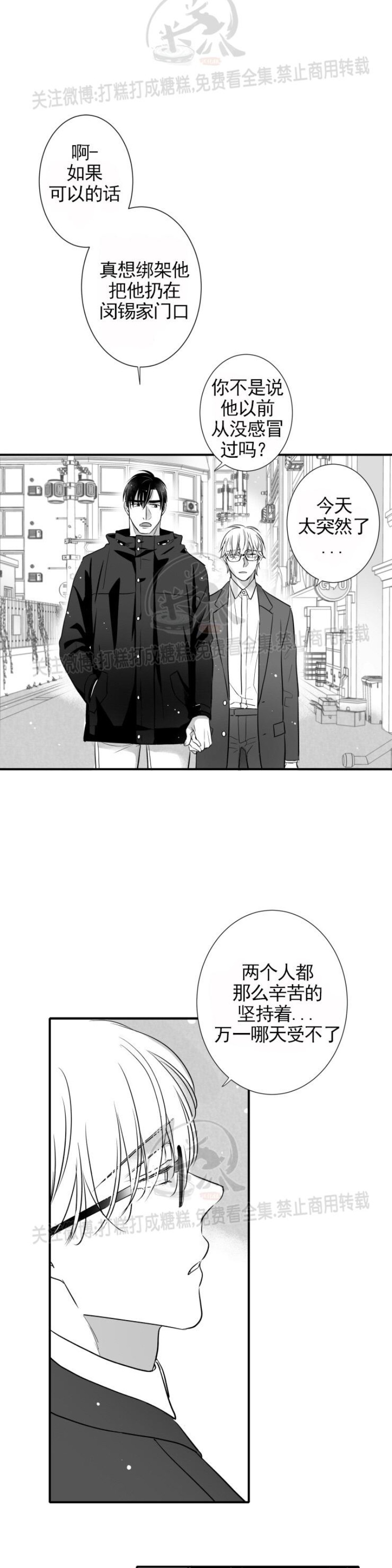 《不可抗力的他2闵锡镇豪篇》漫画最新章节第86话免费下拉式在线观看章节第【14】张图片