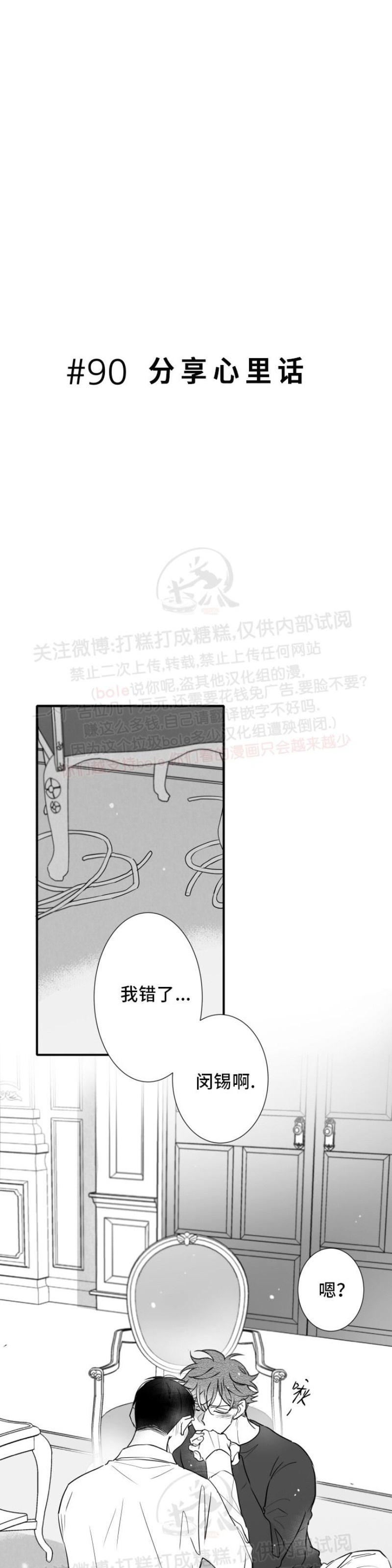 《不可抗力的他2闵锡镇豪篇》漫画最新章节第90话免费下拉式在线观看章节第【1】张图片