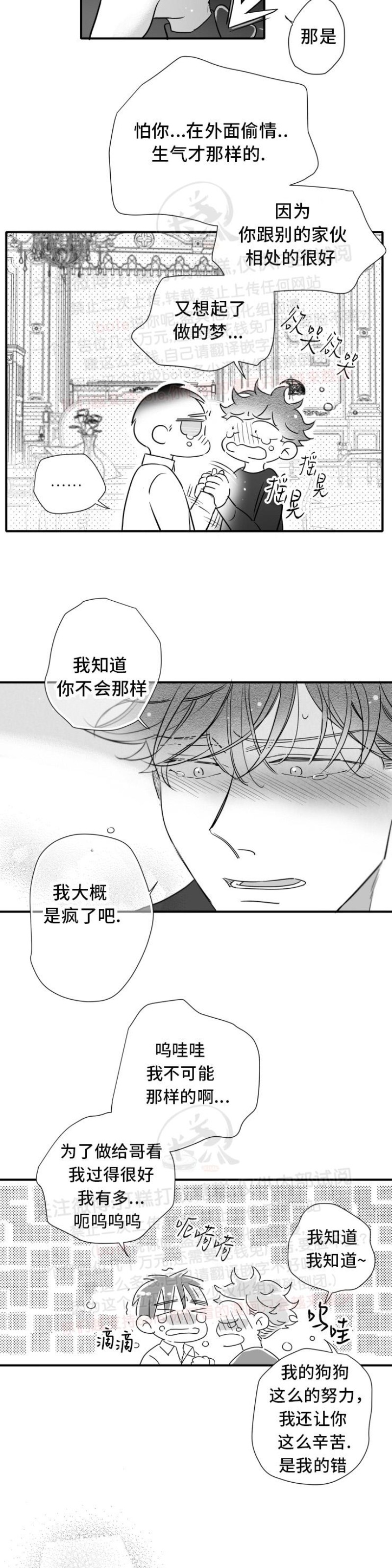 《不可抗力的他2闵锡镇豪篇》漫画最新章节第90话免费下拉式在线观看章节第【3】张图片