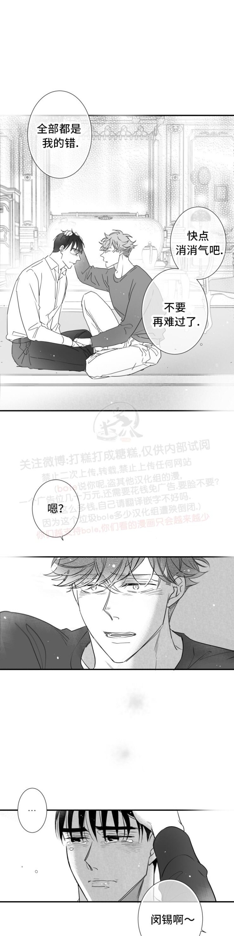 《不可抗力的他2闵锡镇豪篇》漫画最新章节第90话免费下拉式在线观看章节第【5】张图片