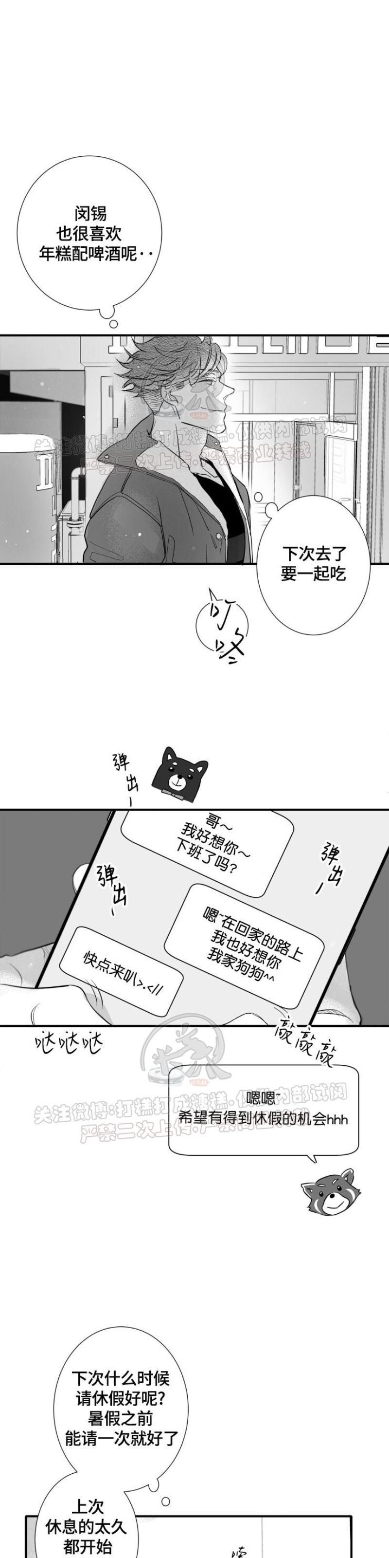 《不可抗力的他2闵锡镇豪篇》漫画最新章节第96话免费下拉式在线观看章节第【6】张图片