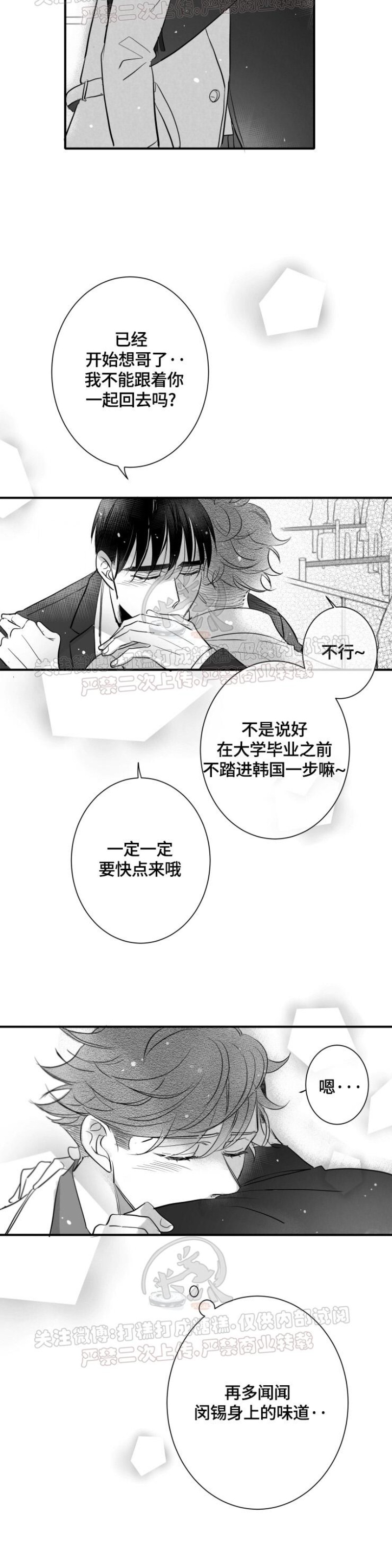 《不可抗力的他2闵锡镇豪篇》漫画最新章节第96话免费下拉式在线观看章节第【24】张图片