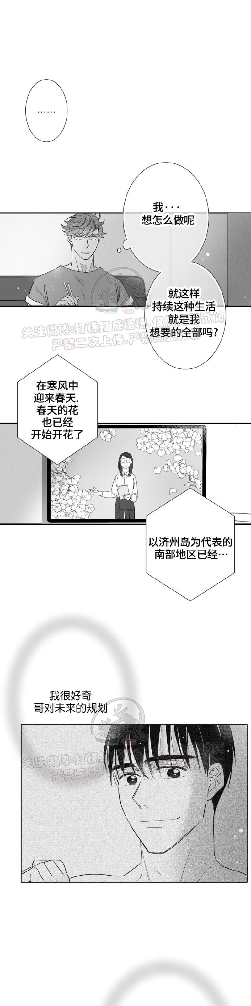 《不可抗力的他2闵锡镇豪篇》漫画最新章节第96话免费下拉式在线观看章节第【8】张图片