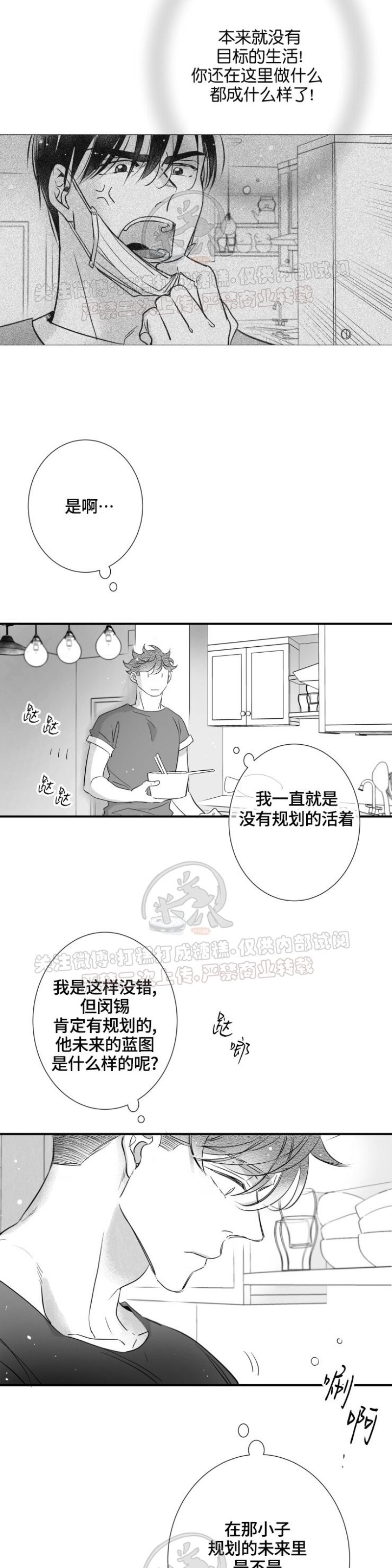 《不可抗力的他2闵锡镇豪篇》漫画最新章节第96话免费下拉式在线观看章节第【9】张图片