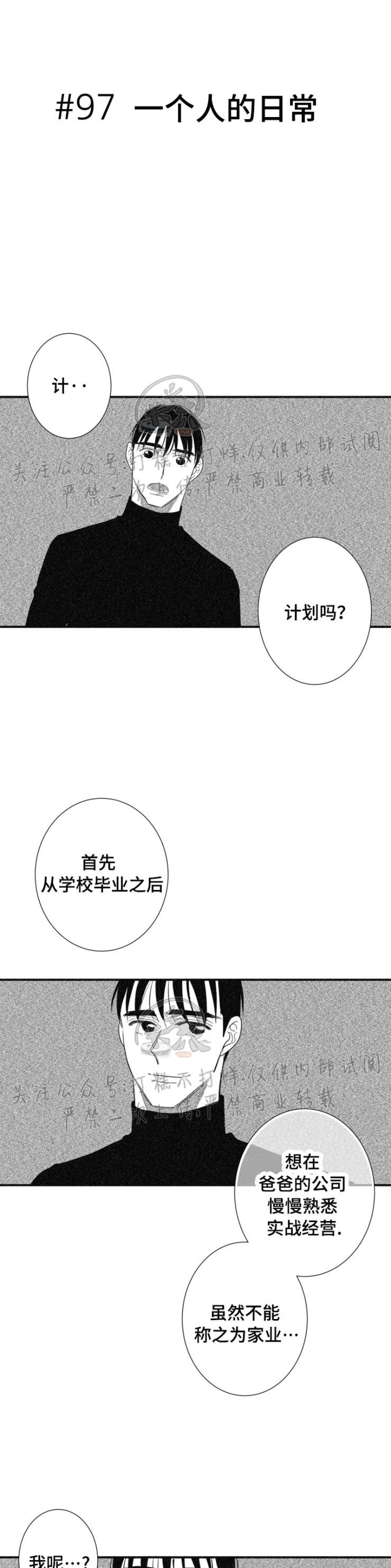 【不可抗力的他2闵锡镇豪篇[耽美]】漫画-（第97话）章节漫画下拉式图片-1.jpg