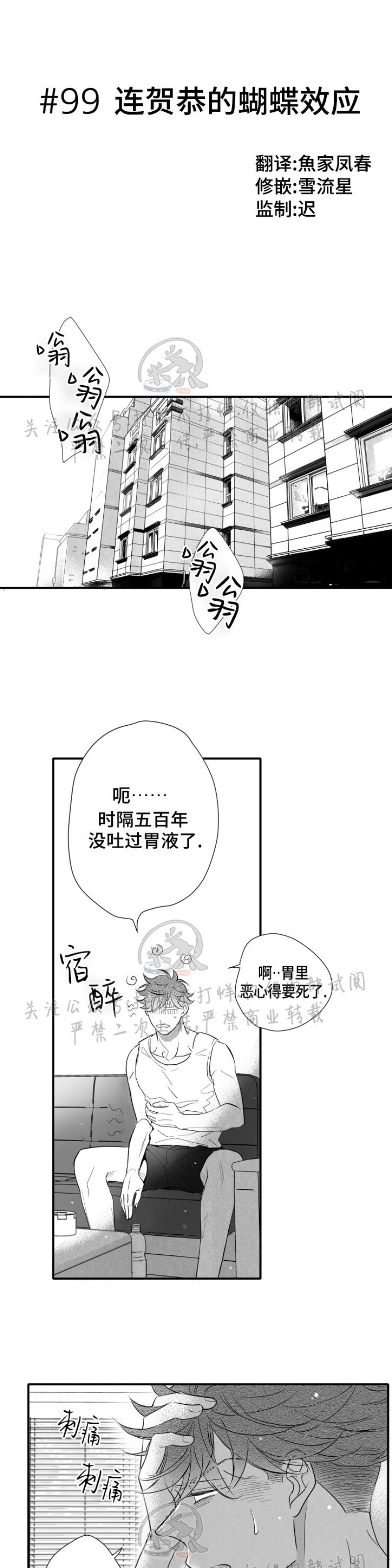 《不可抗力的他2闵锡镇豪篇》漫画最新章节第99话免费下拉式在线观看章节第【1】张图片