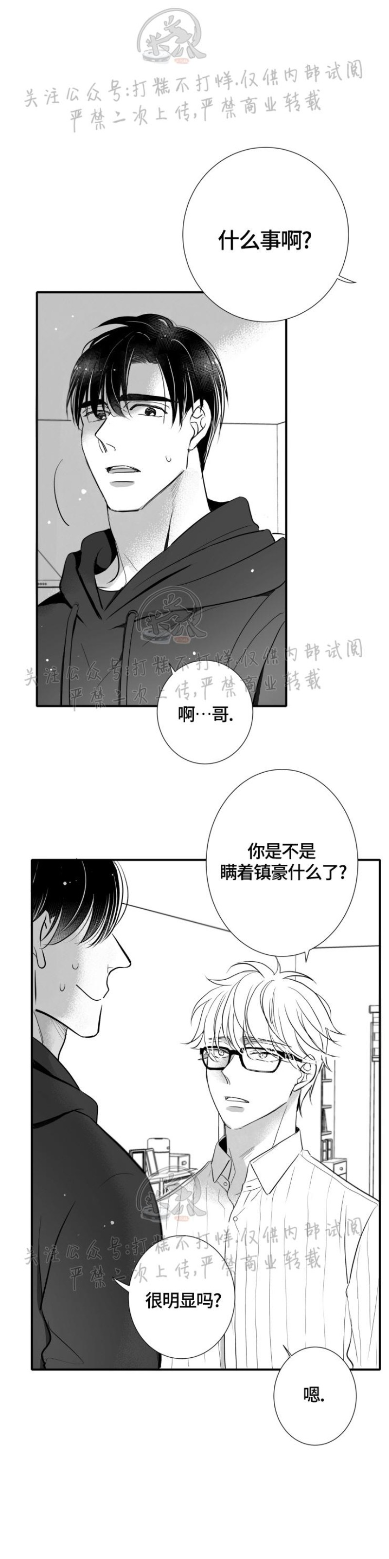 《不可抗力的他2闵锡镇豪篇》漫画最新章节第99话免费下拉式在线观看章节第【12】张图片