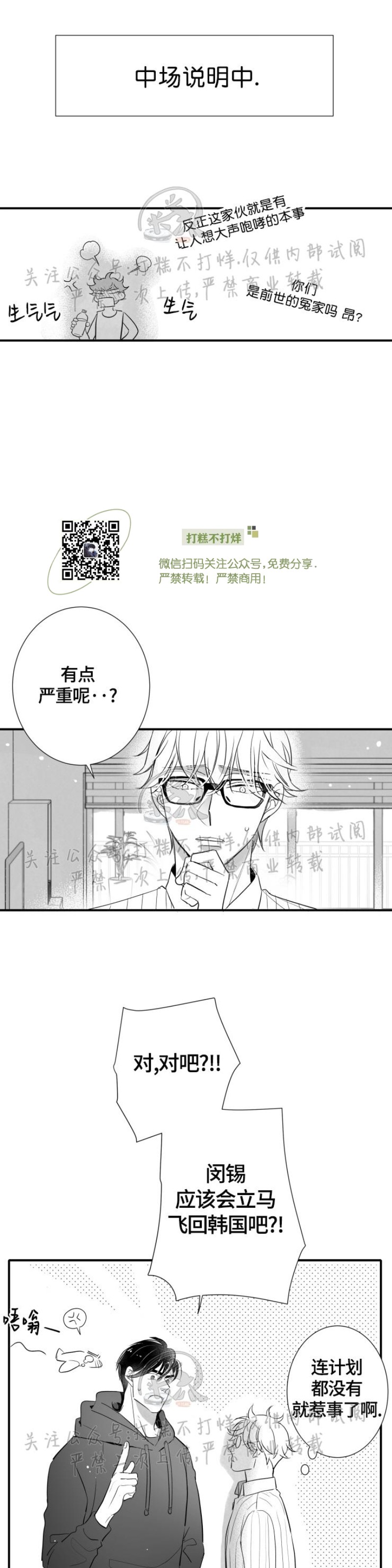 《不可抗力的他2闵锡镇豪篇》漫画最新章节第99话免费下拉式在线观看章节第【13】张图片