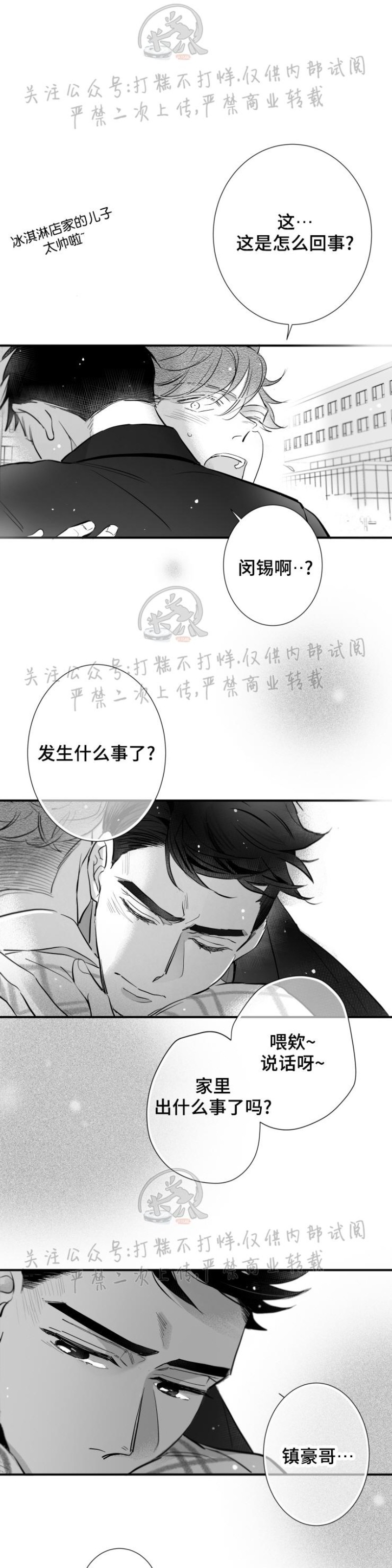 《不可抗力的他2闵锡镇豪篇》漫画最新章节第99话免费下拉式在线观看章节第【21】张图片