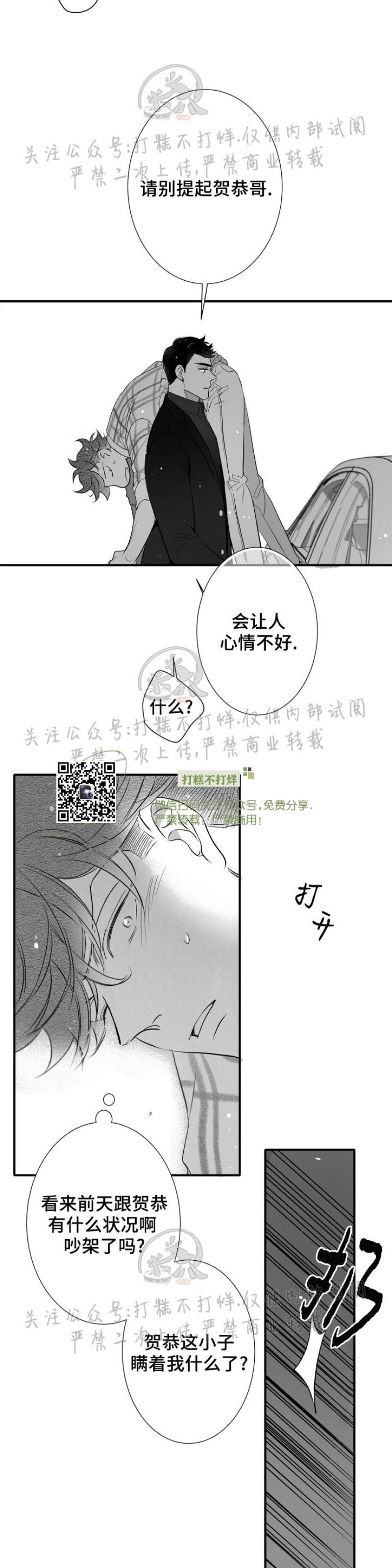 《不可抗力的他2闵锡镇豪篇》漫画最新章节第99话免费下拉式在线观看章节第【25】张图片