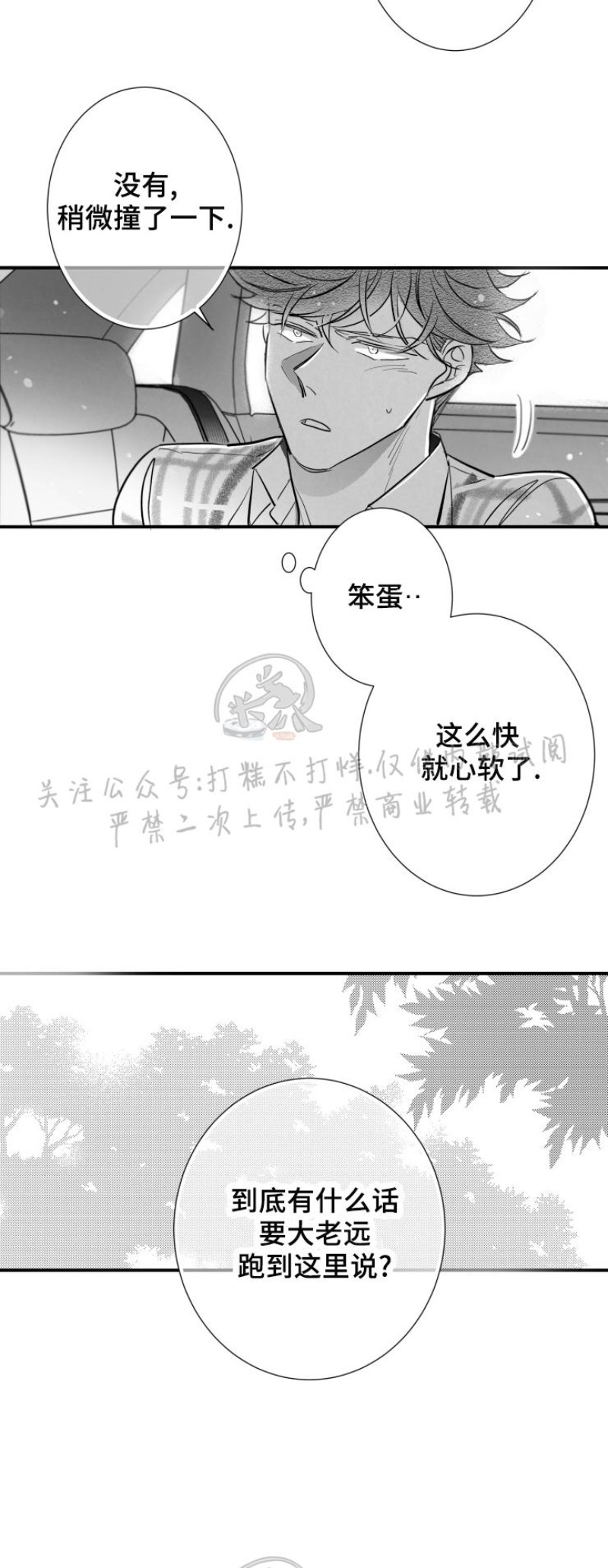 《不可抗力的他2闵锡镇豪篇》漫画最新章节第99话免费下拉式在线观看章节第【27】张图片