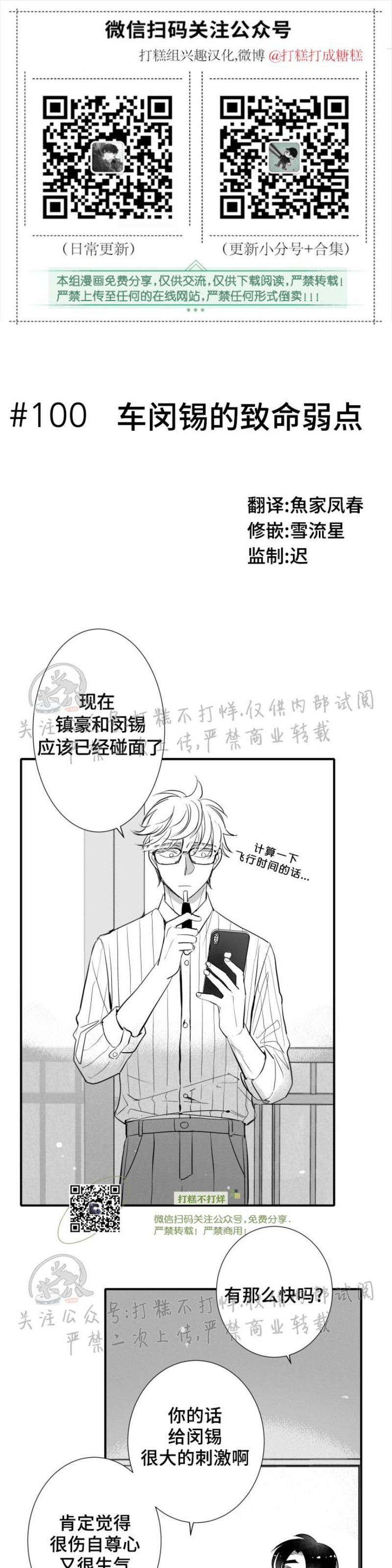 《不可抗力的他2闵锡镇豪篇》漫画最新章节第100话免费下拉式在线观看章节第【1】张图片