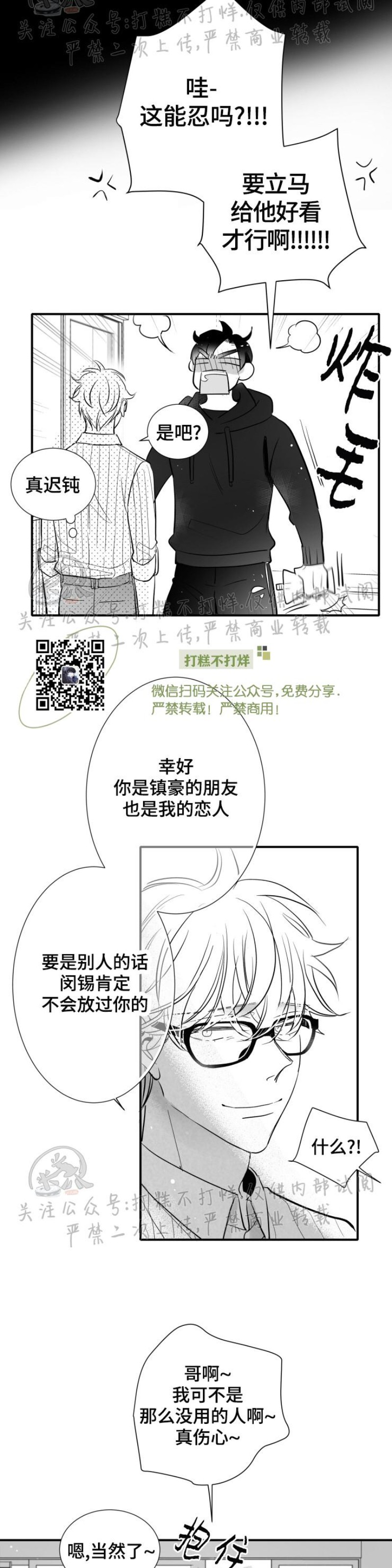 《不可抗力的他2闵锡镇豪篇》漫画最新章节第100话免费下拉式在线观看章节第【10】张图片