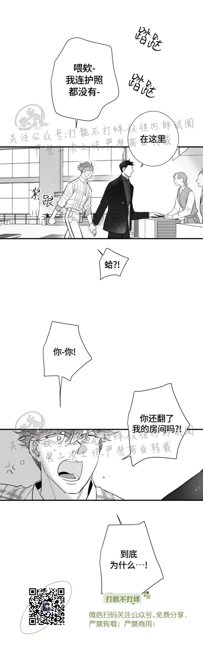 《不可抗力的他2闵锡镇豪篇》漫画最新章节第100话免费下拉式在线观看章节第【18】张图片