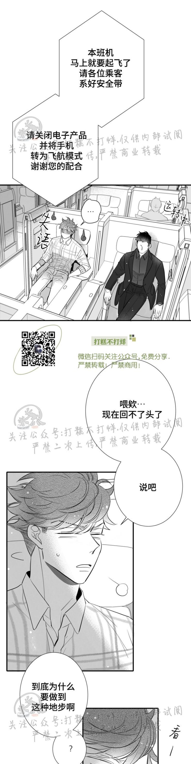 《不可抗力的他2闵锡镇豪篇》漫画最新章节第100话免费下拉式在线观看章节第【19】张图片