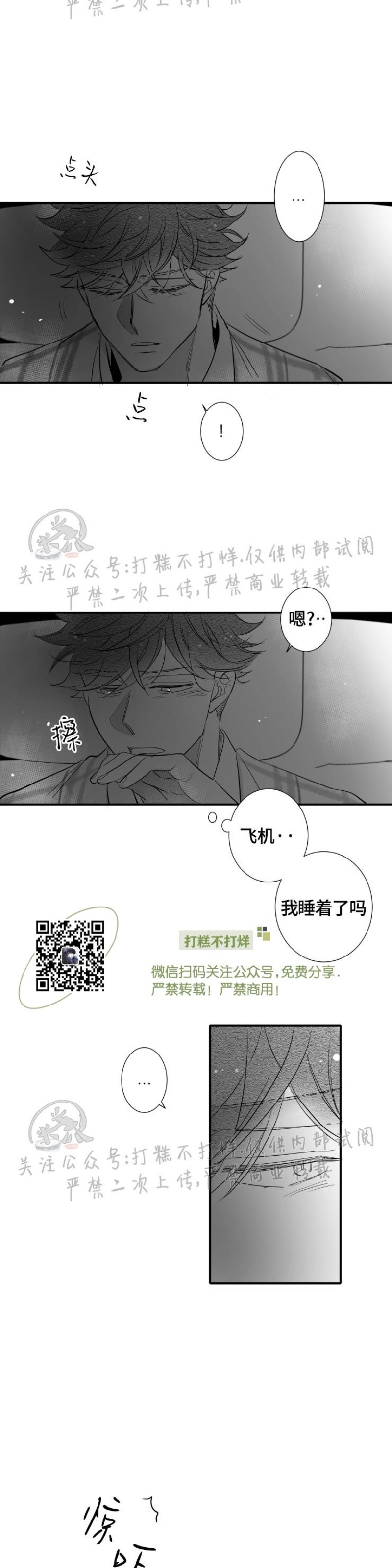 《不可抗力的他2闵锡镇豪篇》漫画最新章节第100话免费下拉式在线观看章节第【24】张图片