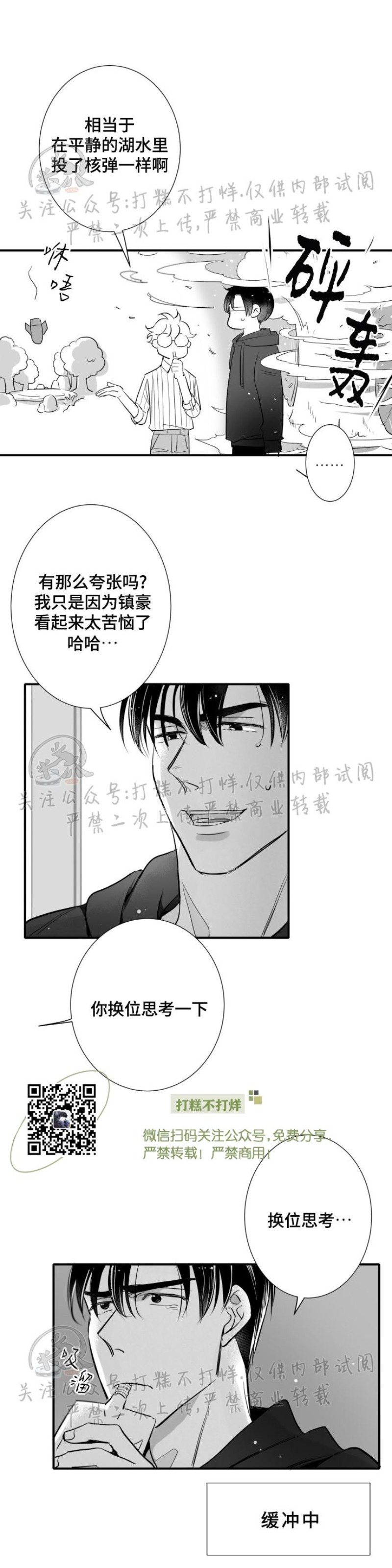 《不可抗力的他2闵锡镇豪篇》漫画最新章节第100话免费下拉式在线观看章节第【8】张图片