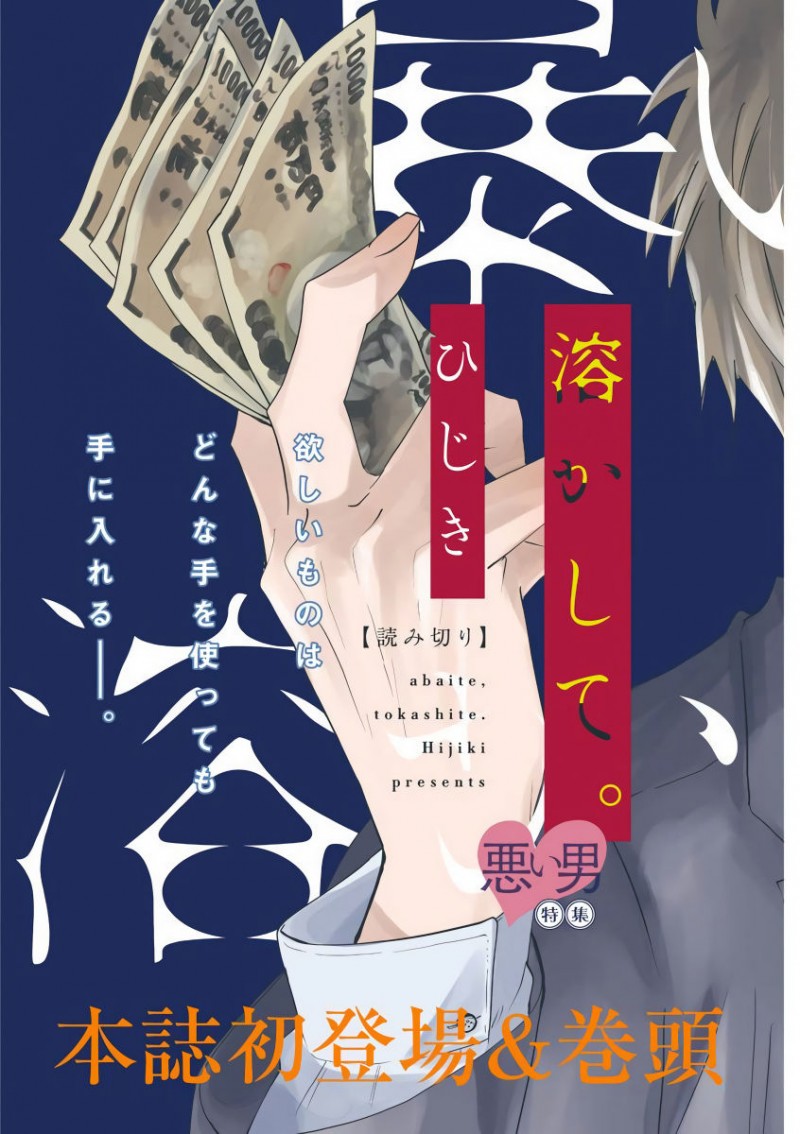 《坏男人特集》漫画最新章节第1-5话 完免费下拉式在线观看章节第【3】张图片