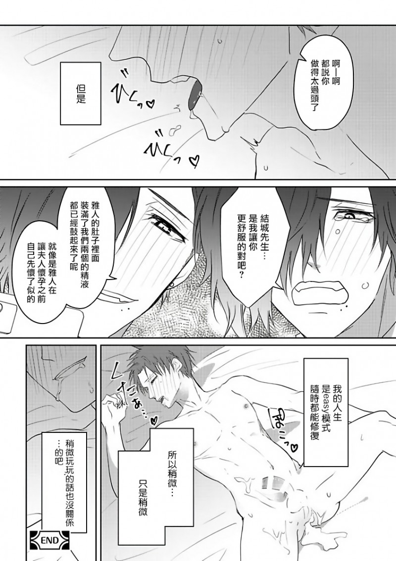 《坏男人特集》漫画最新章节第1-5话 完免费下拉式在线观看章节第【32】张图片