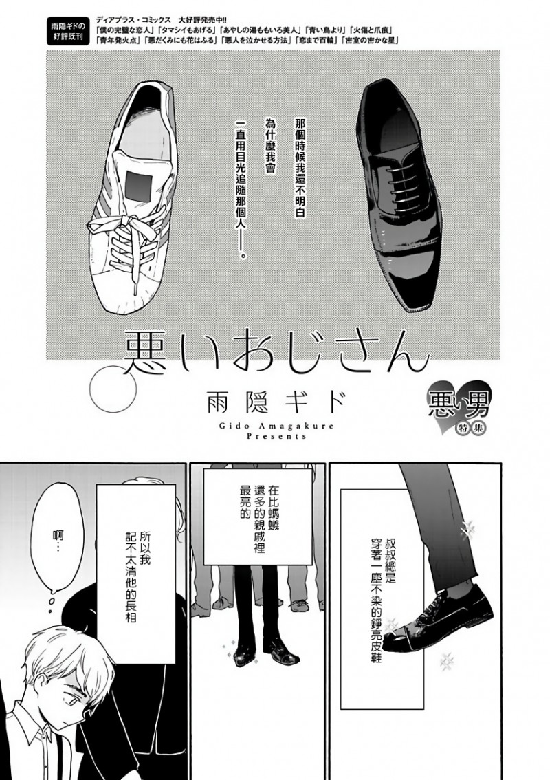 《坏男人特集》漫画最新章节第1-5话 完免费下拉式在线观看章节第【34】张图片