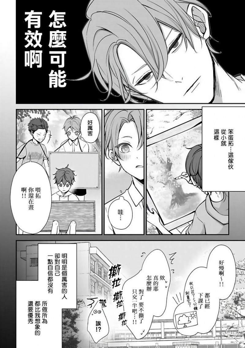 《坏男人特集》漫画最新章节第1-5话 完免费下拉式在线观看章节第【70】张图片