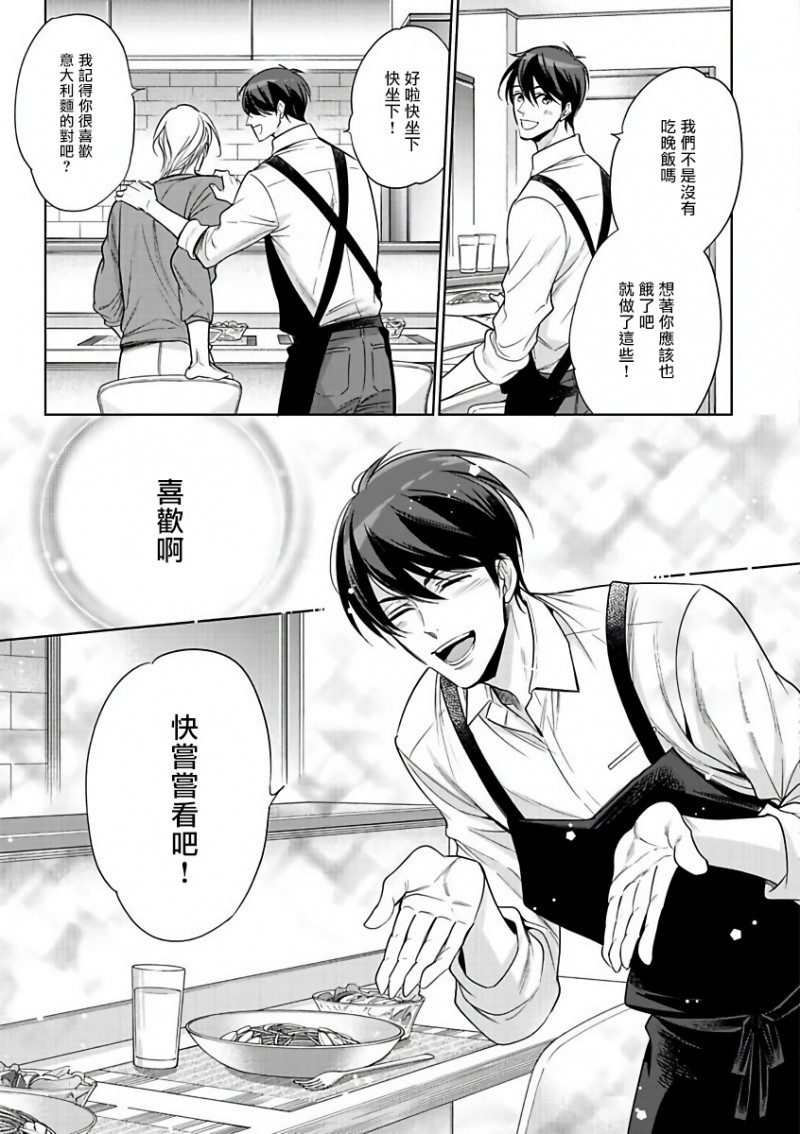 《坏男人特集》漫画最新章节第1-5话 完免费下拉式在线观看章节第【84】张图片