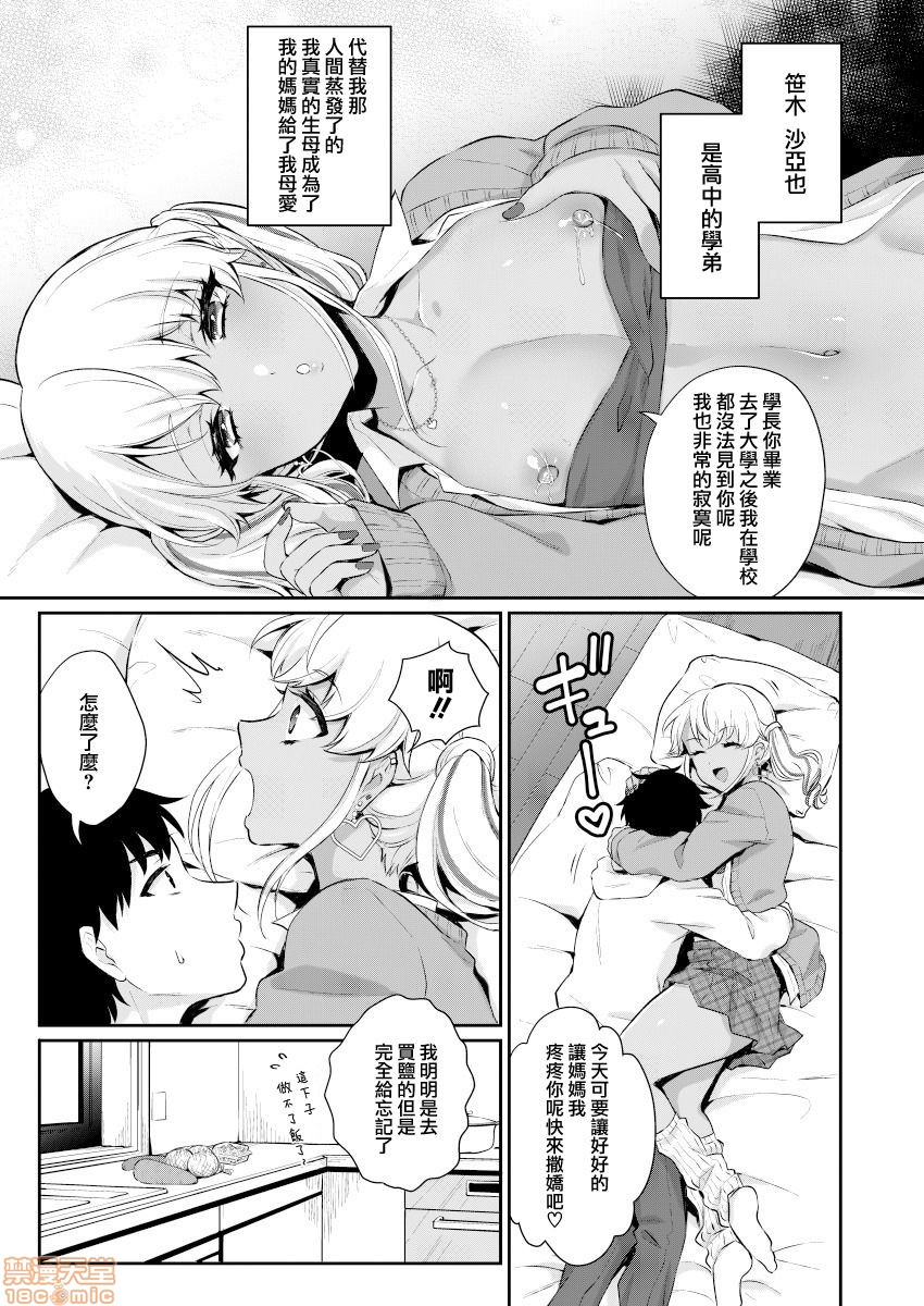 【ご褒美あげるっす![耽美]】漫画-（第1话）章节漫画下拉式图片-6.jpg