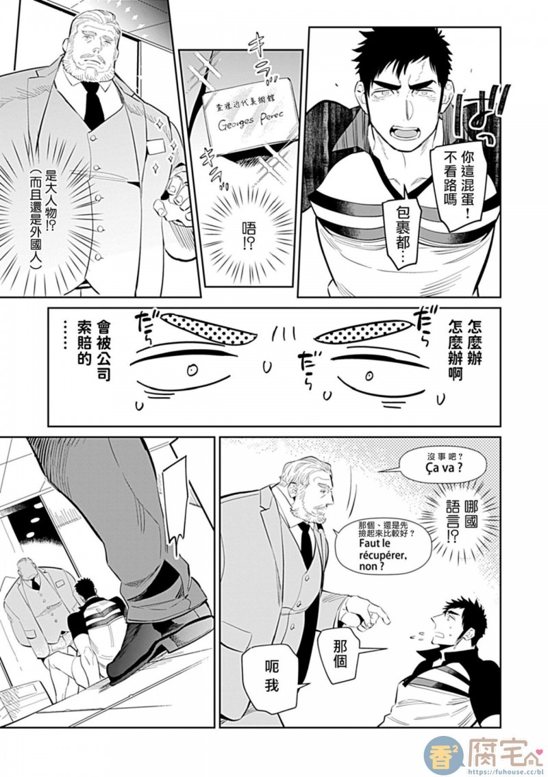【制服×筋肉BL[腐漫]】漫画-（第1话）章节漫画下拉式图片-第7张图片