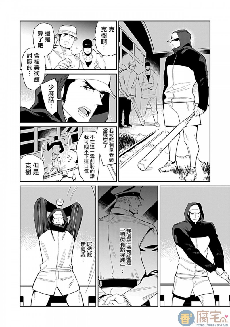 【制服×筋肉BL[耽美]】漫画-（第1话）章节漫画下拉式图片-10.jpg