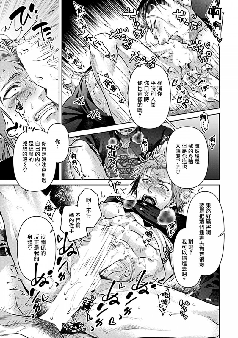 【制服×筋肉BL[耽美]】漫画-（第3话）章节漫画下拉式图片-13.jpg