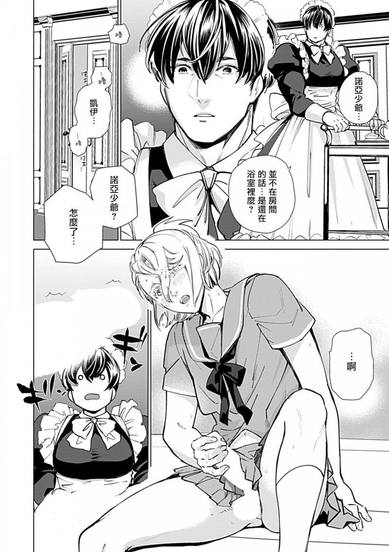 【制服×筋肉BL[腐漫]】漫画-（第4话）章节漫画下拉式图片-第8张图片