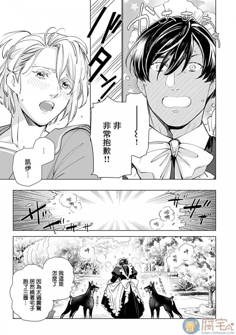 【制服×筋肉BL[耽美]】漫画-（第4话）章节漫画下拉式图片-第9张图片