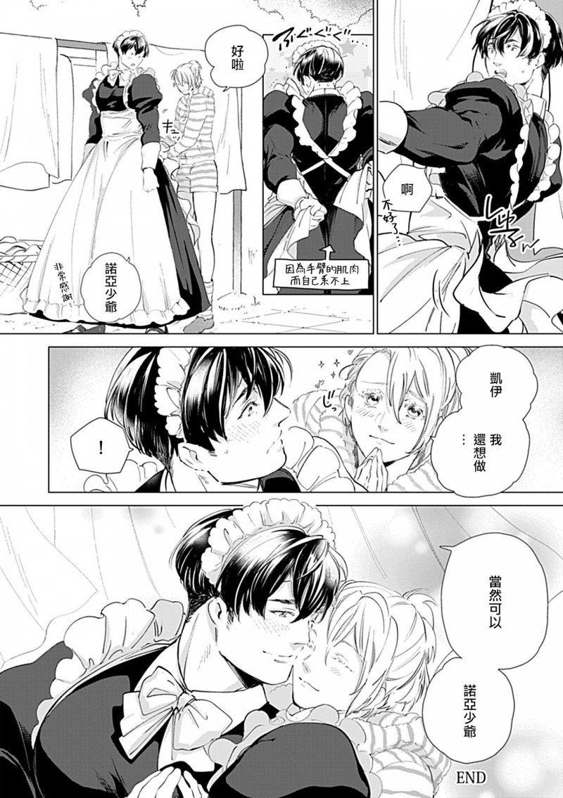 【制服×筋肉BL[腐漫]】漫画-（第4话）章节漫画下拉式图片-第20张图片