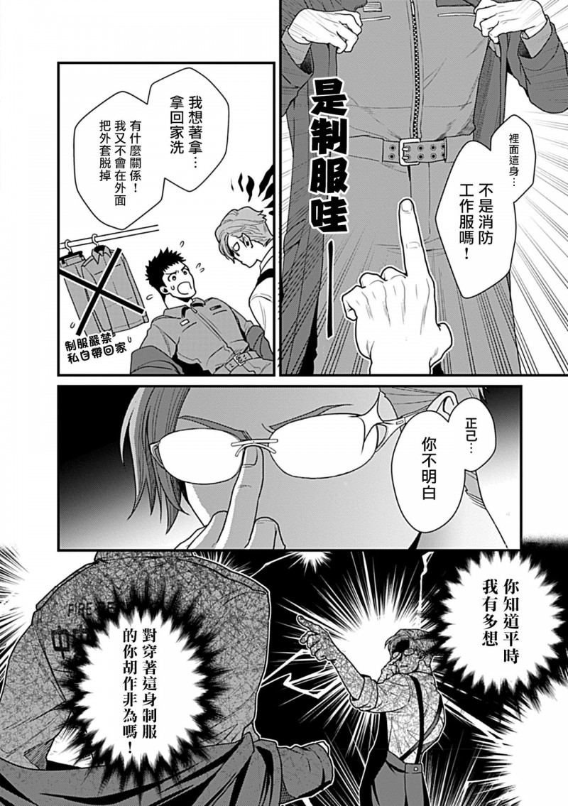 《制服×筋肉BL》漫画最新章节第5话免费下拉式在线观看章节第【4】张图片