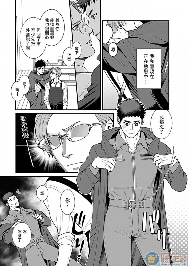 【制服×筋肉BL[腐漫]】漫画-（第5话）章节漫画下拉式图片-第3张图片