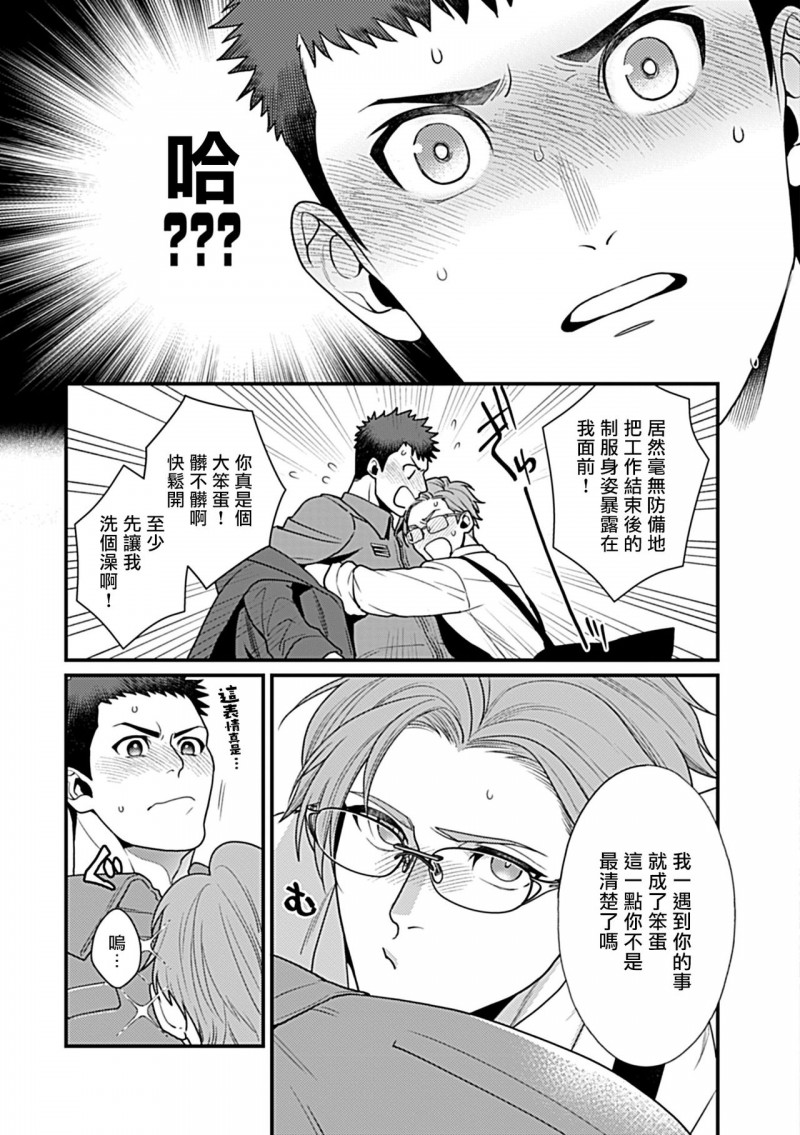 【制服×筋肉BL[腐漫]】漫画-（第5话）章节漫画下拉式图片-第5张图片