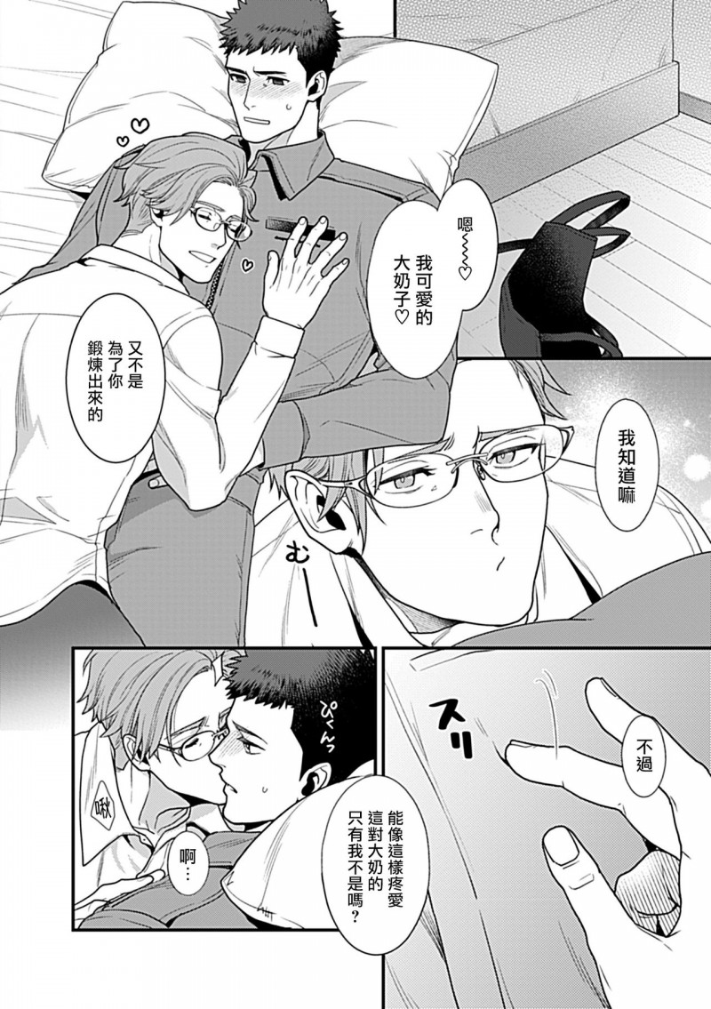 【制服×筋肉BL[腐漫]】漫画-（第5话）章节漫画下拉式图片-第8张图片