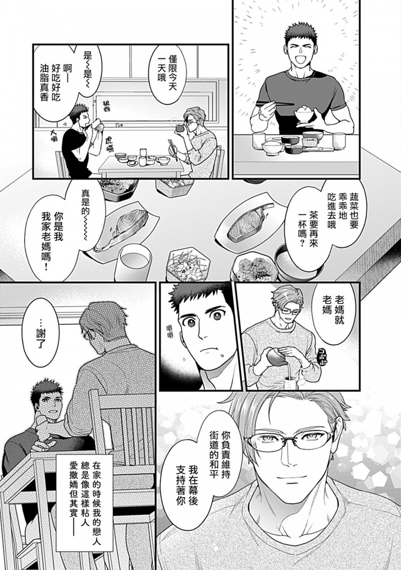 【制服×筋肉BL[腐漫]】漫画-（第5话）章节漫画下拉式图片-第23张图片