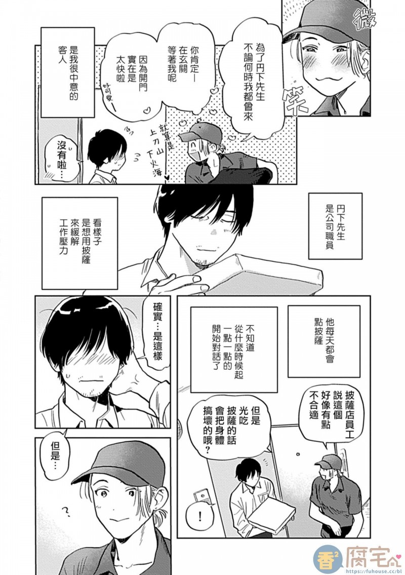 《制服×筋肉BL》漫画最新章节第6话免费下拉式在线观看章节第【2】张图片