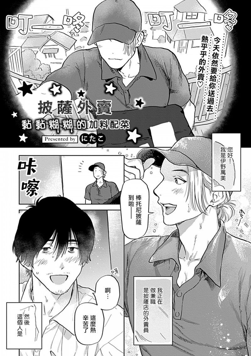 【制服×筋肉BL[腐漫]】漫画-（第6话）章节漫画下拉式图片-第1张图片