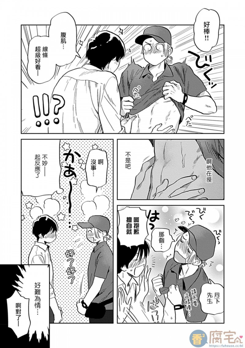 【制服×筋肉BL[腐漫]】漫画-（第6话）章节漫画下拉式图片-第5张图片