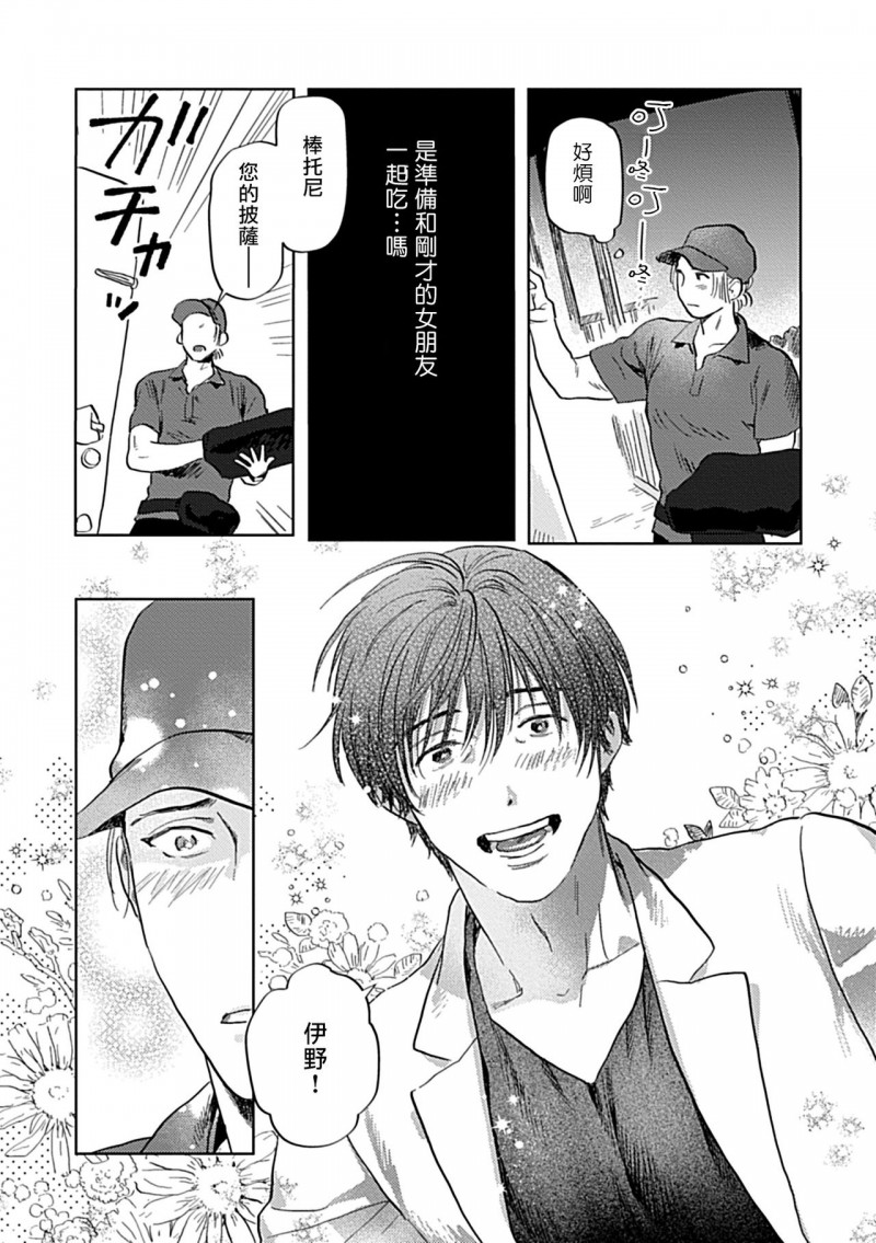 【制服×筋肉BL[腐漫]】漫画-（第6话）章节漫画下拉式图片-第14张图片