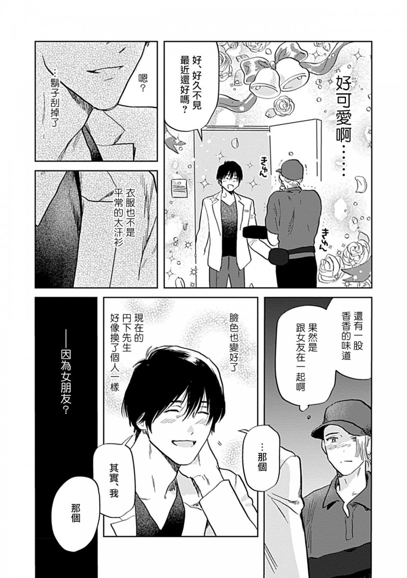 【制服×筋肉BL[腐漫]】漫画-（第6话）章节漫画下拉式图片-第15张图片