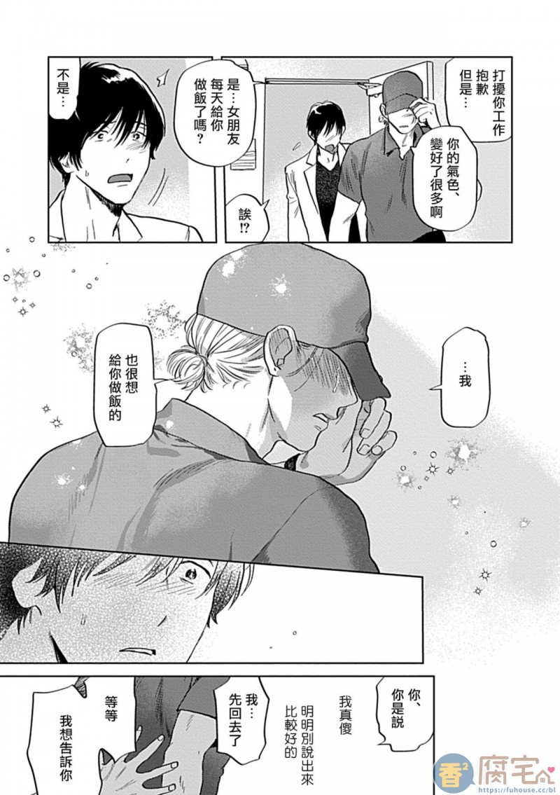 【制服×筋肉BL[腐漫]】漫画-（第6话）章节漫画下拉式图片-第17张图片