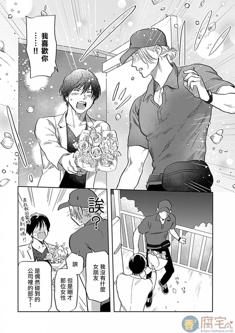 《制服×筋肉BL》漫画最新章节第6话免费下拉式在线观看章节第【18】张图片