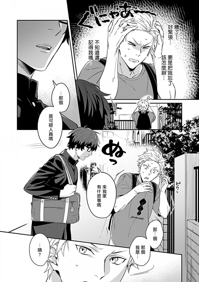 《制服×筋肉BL》漫画最新章节第7话免费下拉式在线观看章节第【2】张图片